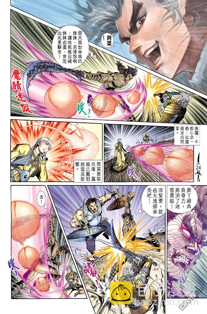 🍱神兵玄奇Ⅱ 第72卷 第23页