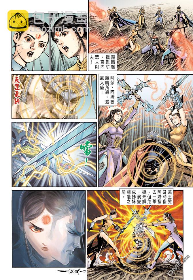 🍱神兵玄奇Ⅱ 第72卷 第25页