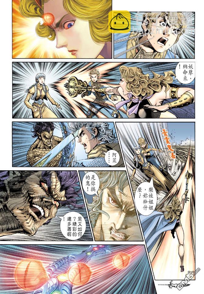 🍱神兵玄奇Ⅱ 第72卷 第26页