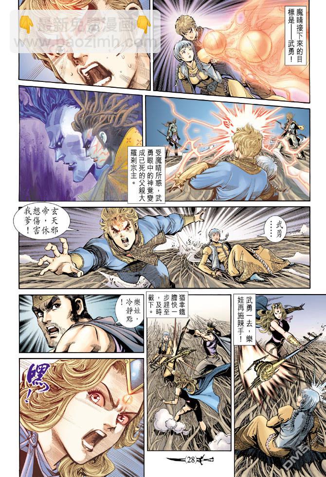 🍱神兵玄奇Ⅱ 第72卷 第27页