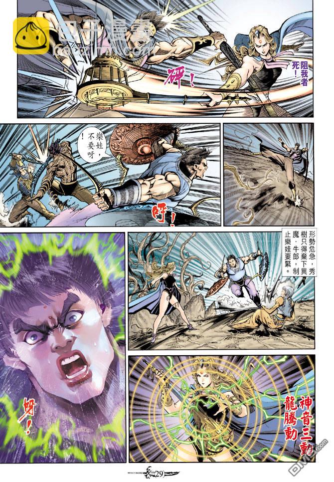 🍱神兵玄奇Ⅱ 第72卷 第28页
