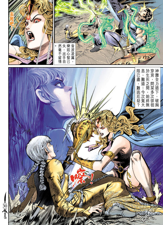 🍱神兵玄奇Ⅱ 第72卷 第29页