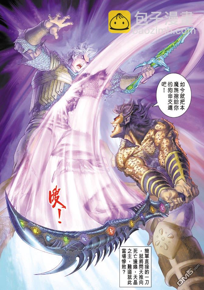 🍱神兵玄奇Ⅱ 第72卷 第37页