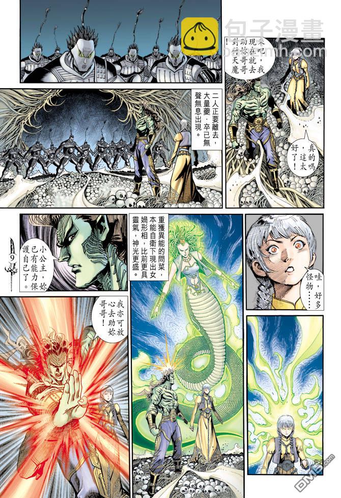 🍱神兵玄奇Ⅱ 第72卷 第8页