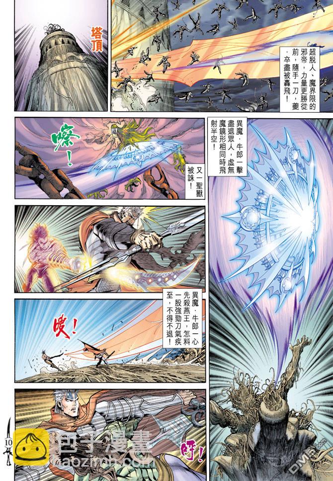 🍱神兵玄奇Ⅱ 第72卷 第9页