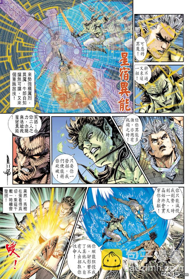 🍱神兵玄奇Ⅱ 第74卷 第10页