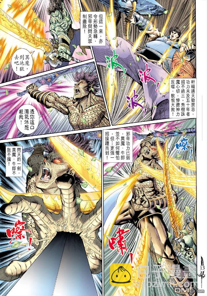 🍱神兵玄奇Ⅱ 第74卷 第12页