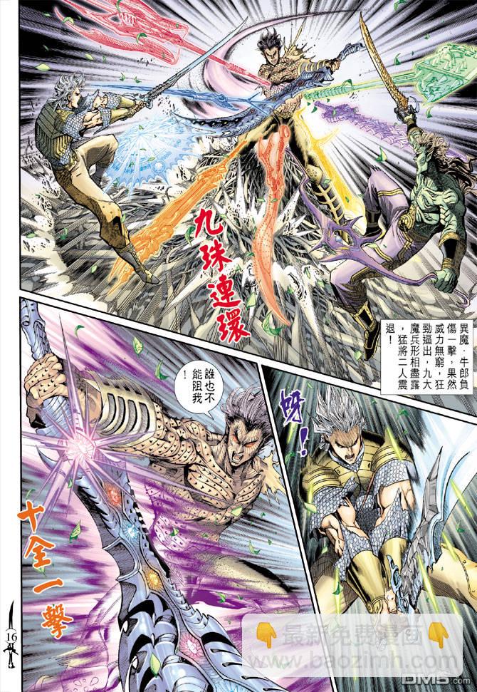🍱神兵玄奇Ⅱ 第74卷 第15页