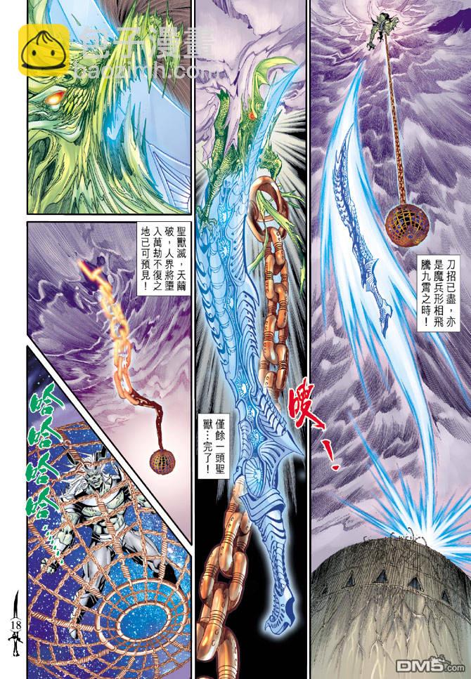 🍱神兵玄奇Ⅱ 第74卷 第17页