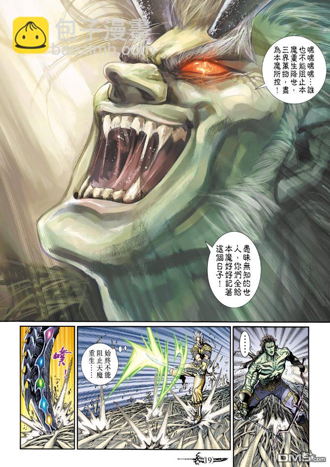 🍱神兵玄奇Ⅱ 第74卷 第18页