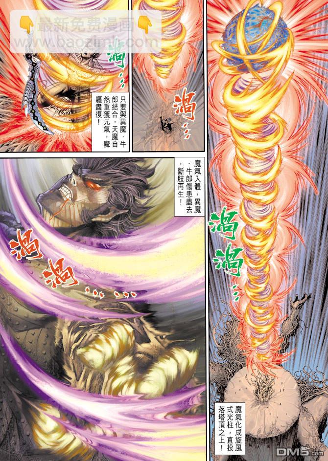🍱神兵玄奇Ⅱ 第74卷 第20页