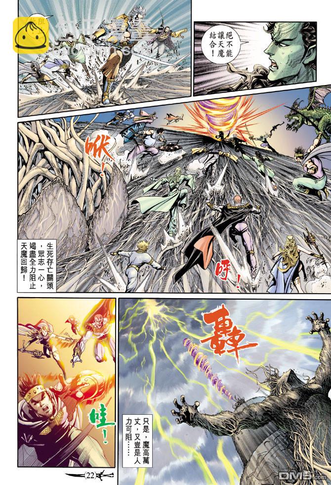 🍱神兵玄奇Ⅱ 第74卷 第21页