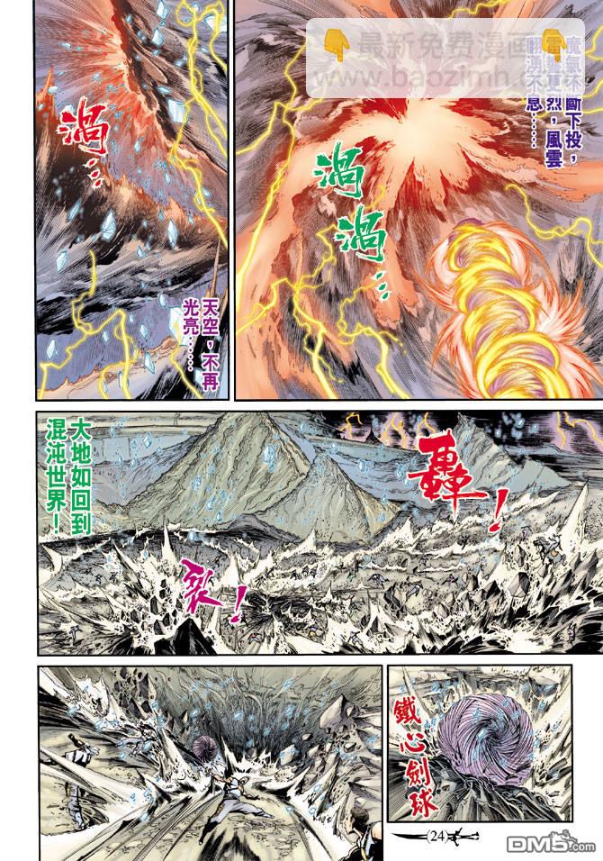 🍱神兵玄奇Ⅱ 第74卷 第23页