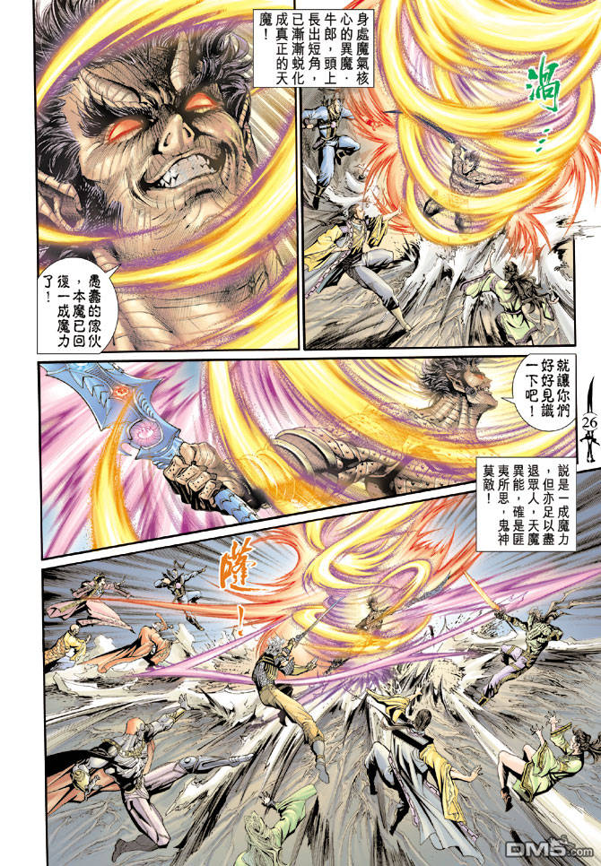 🍱神兵玄奇Ⅱ 第74卷 第25页