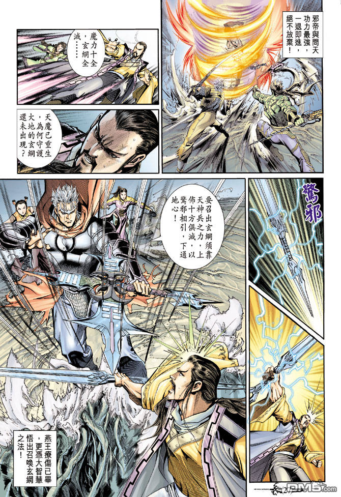 🍱神兵玄奇Ⅱ 第74卷 第26页