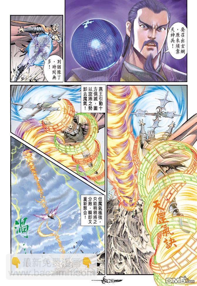 🍱神兵玄奇Ⅱ 第74卷 第27页