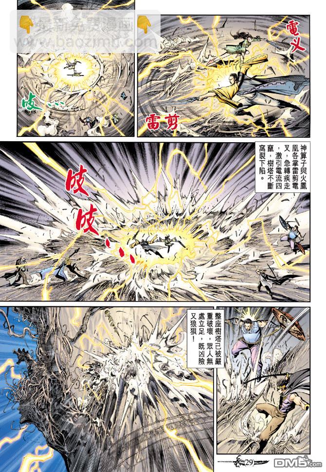 🍱神兵玄奇Ⅱ 第74卷 第28页