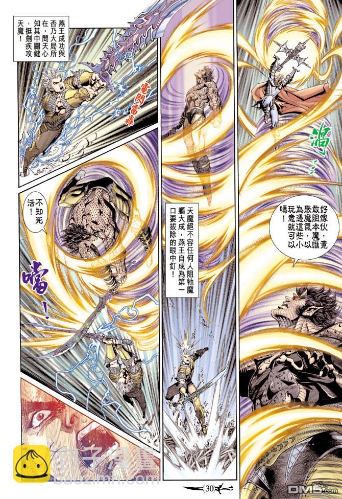 🍱神兵玄奇Ⅱ 第74卷 第29页