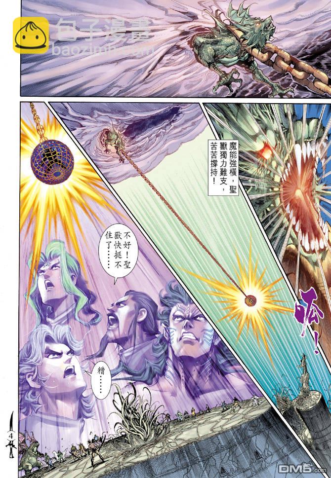 🍱神兵玄奇Ⅱ 第74卷 第3页