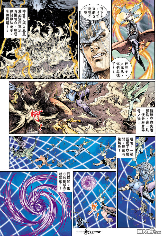 🍱神兵玄奇Ⅱ 第74卷 第34页