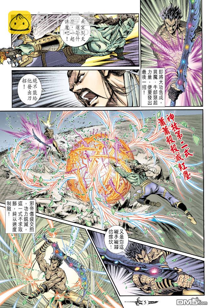 🍱神兵玄奇Ⅱ 第74卷 第4页