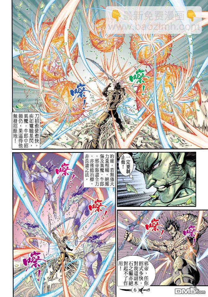 🍱神兵玄奇Ⅱ 第74卷 第5页