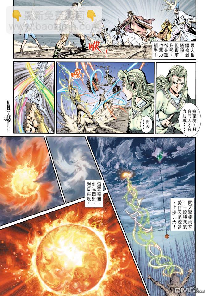 🍱神兵玄奇Ⅱ 第74卷 第6页