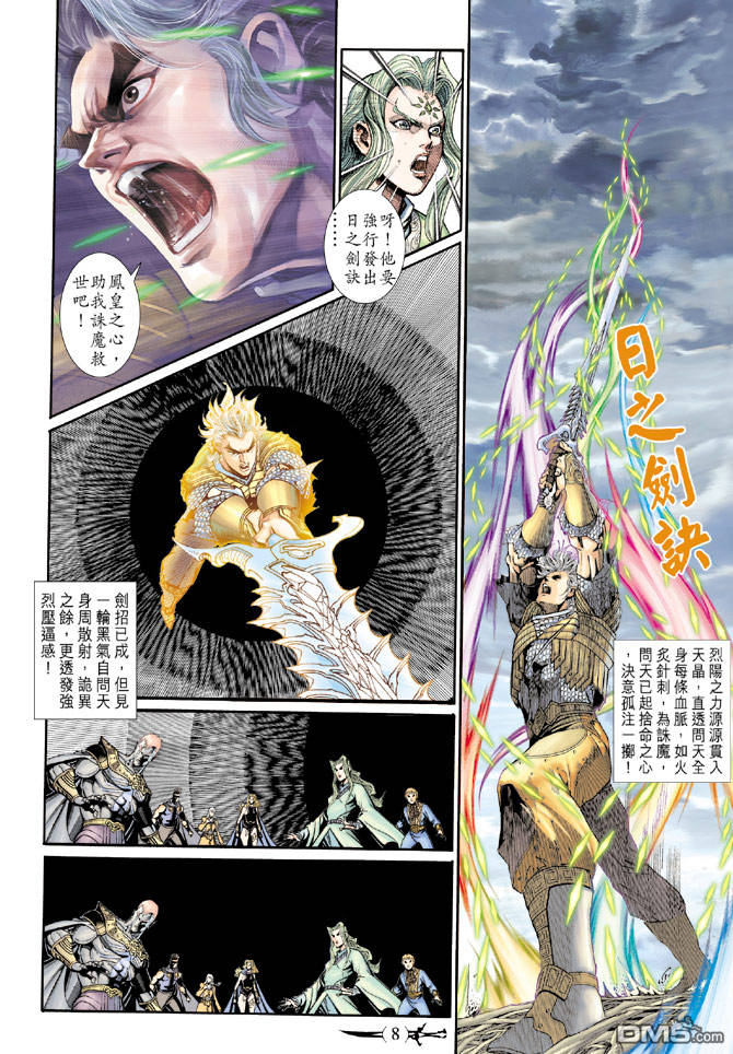 🍱神兵玄奇Ⅱ 第74卷 第7页