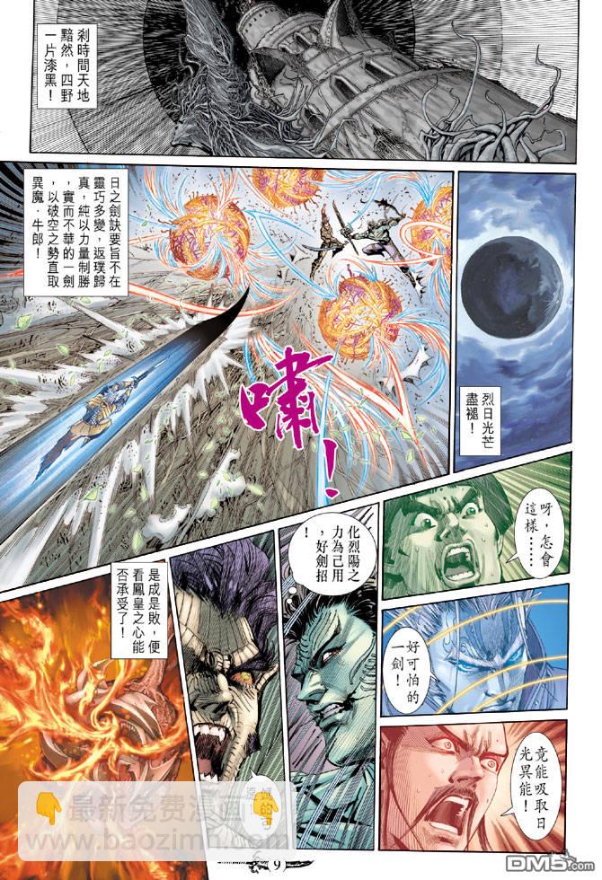 🍱神兵玄奇Ⅱ 第74卷 第8页