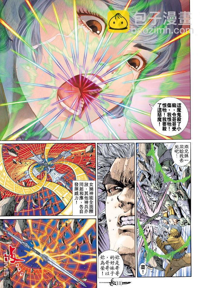 🍱神兵玄奇Ⅱ 第76卷 第10页
