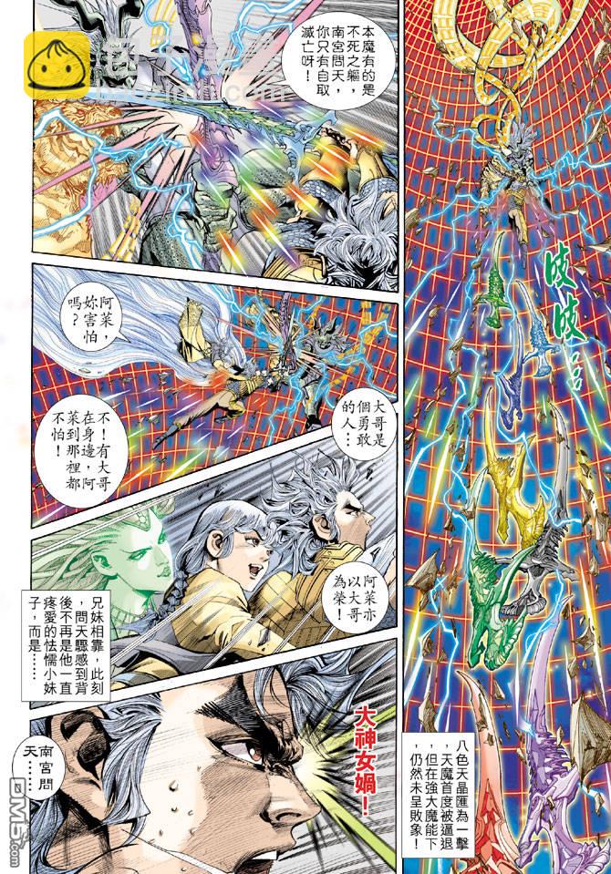 🍱神兵玄奇Ⅱ 第76卷 第14页