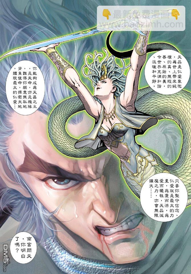 🍱神兵玄奇Ⅱ 第76卷 第15页