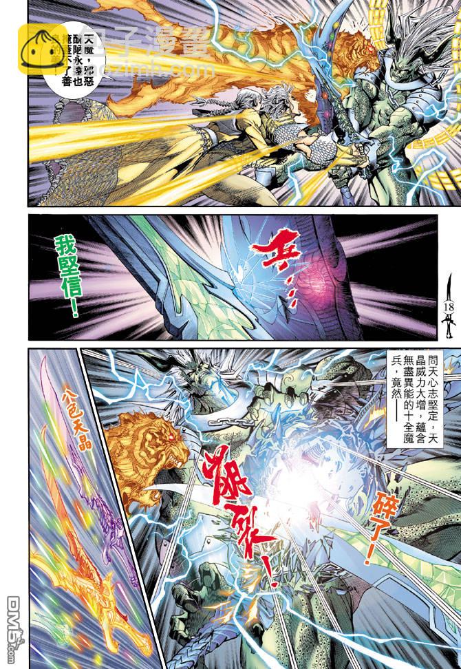 🍱神兵玄奇Ⅱ 第76卷 第16页
