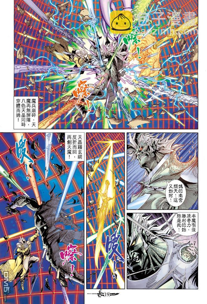 🍱神兵玄奇Ⅱ 第76卷 第17页