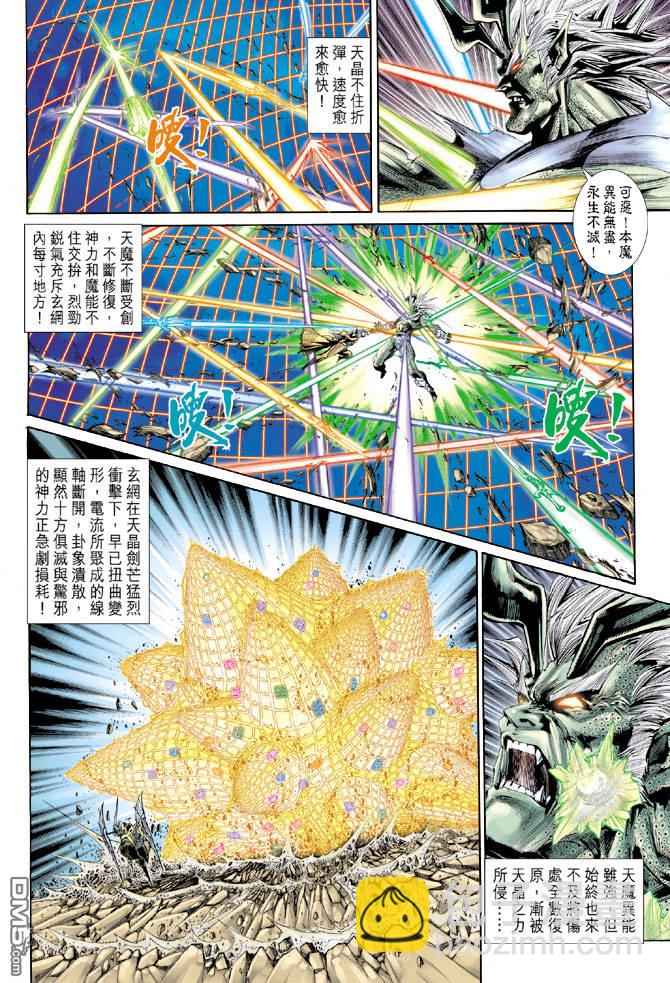 🍱神兵玄奇Ⅱ 第76卷 第18页