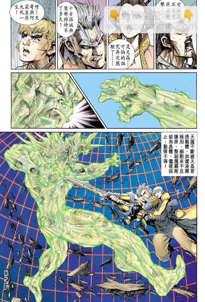 🍱神兵玄奇Ⅱ 第76卷 第19页