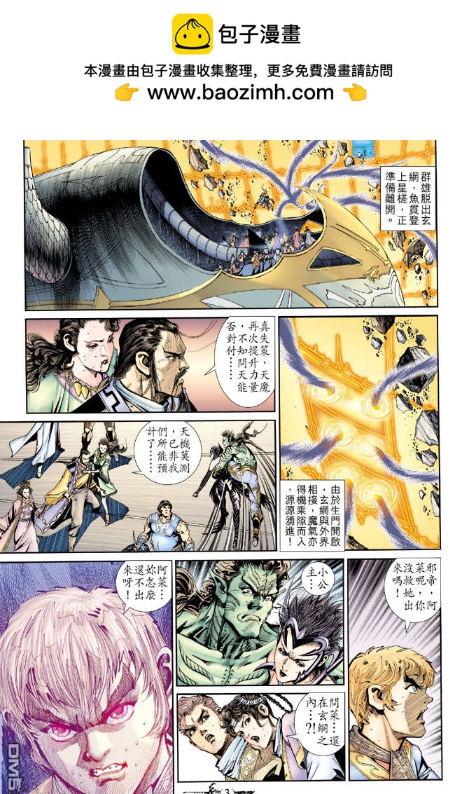 🍱神兵玄奇Ⅱ 第76卷 第2页