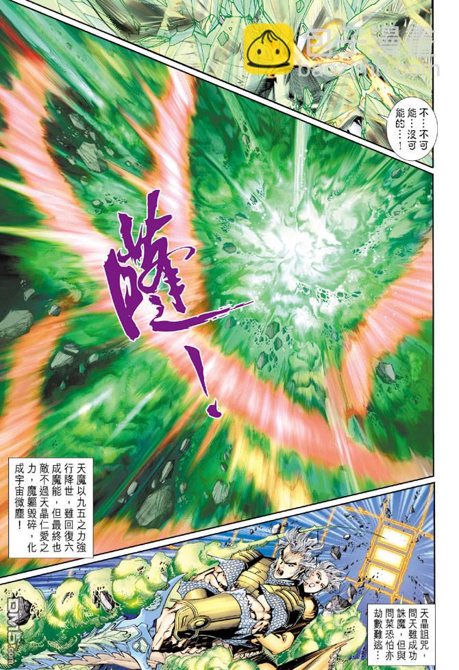 🍱神兵玄奇Ⅱ 第76卷 第21页