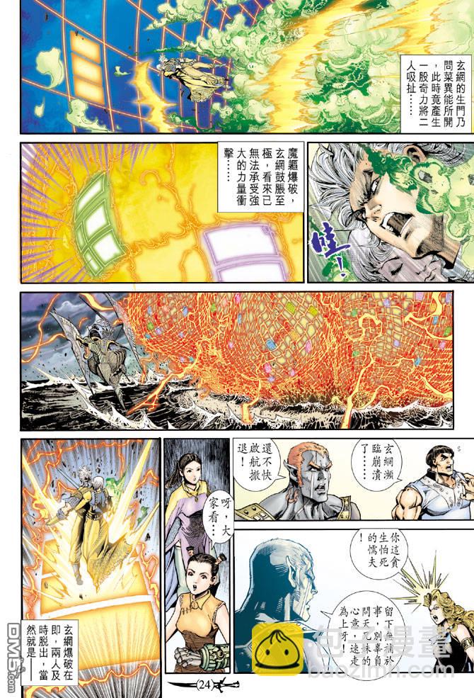 🍱神兵玄奇Ⅱ 第76卷 第22页