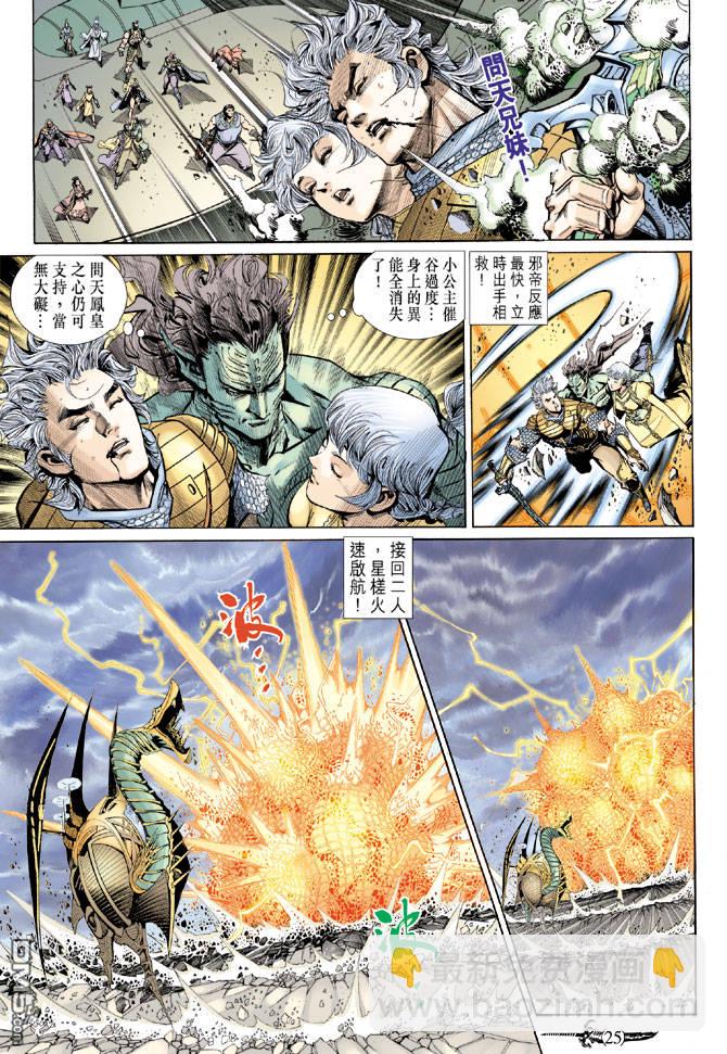 🍱神兵玄奇Ⅱ 第76卷 第23页