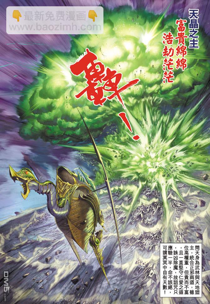 🍱神兵玄奇Ⅱ 第76卷 第24页