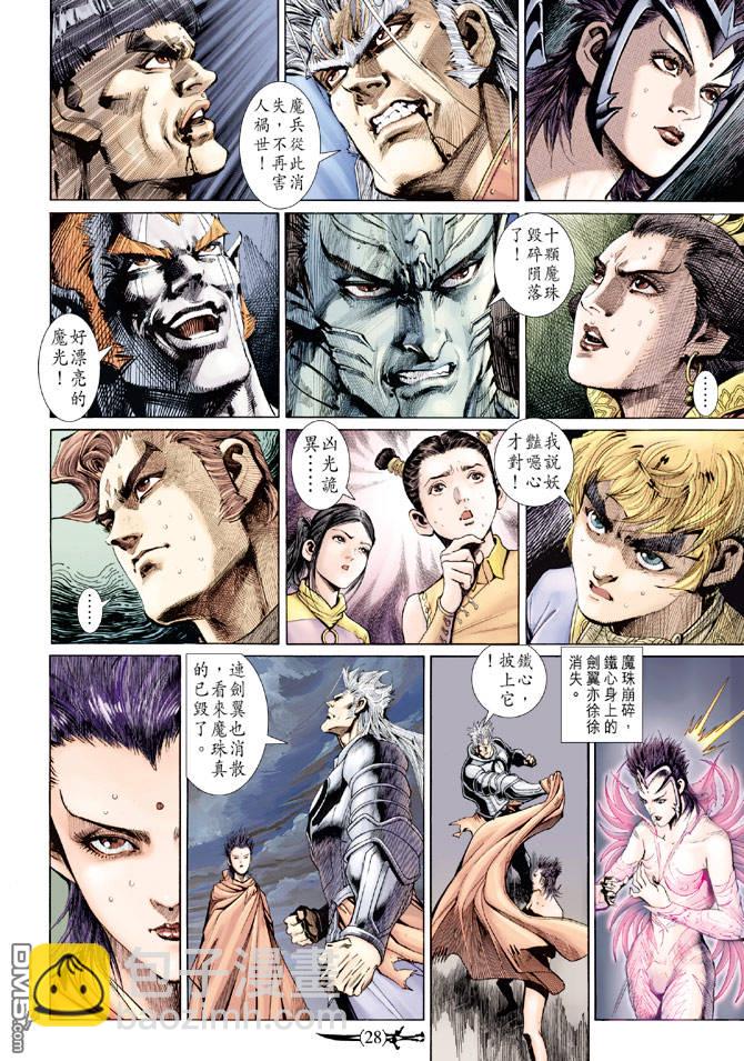 🍱神兵玄奇Ⅱ 第76卷 第26页