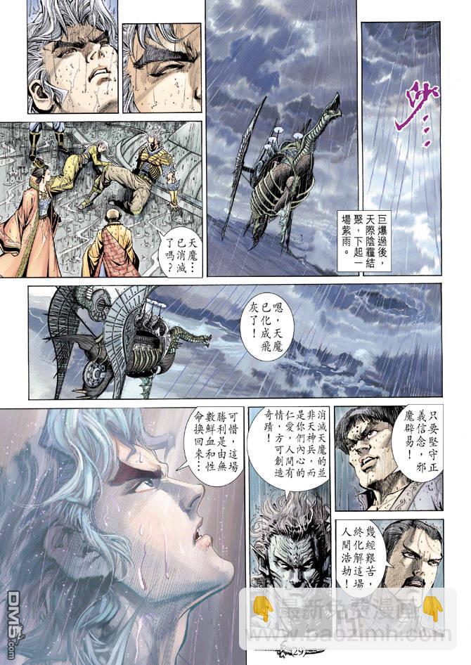 🍱神兵玄奇Ⅱ 第76卷 第27页