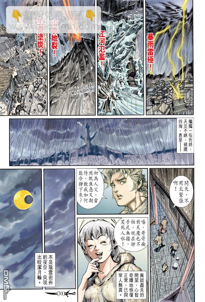 🍱神兵玄奇Ⅱ 第76卷 第29页