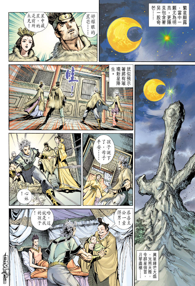 🍱神兵玄奇Ⅱ 第76卷 第30页
