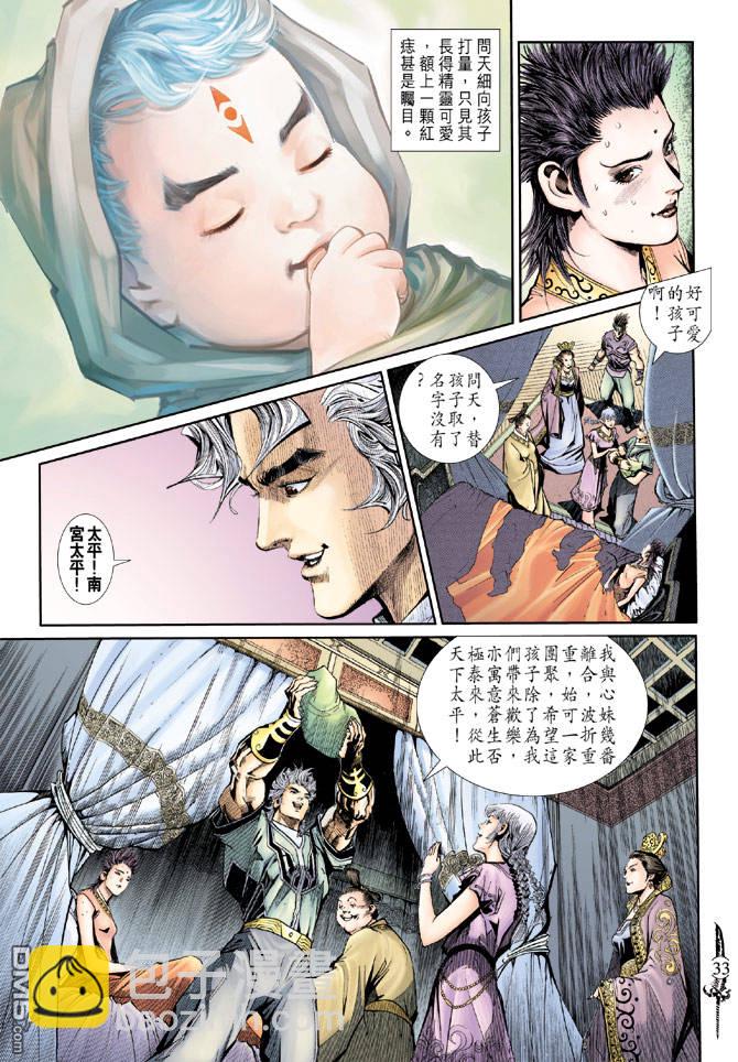 🍱神兵玄奇Ⅱ 第76卷 第31页