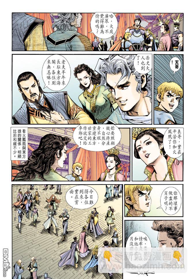 🍱神兵玄奇Ⅱ 第76卷 第33页