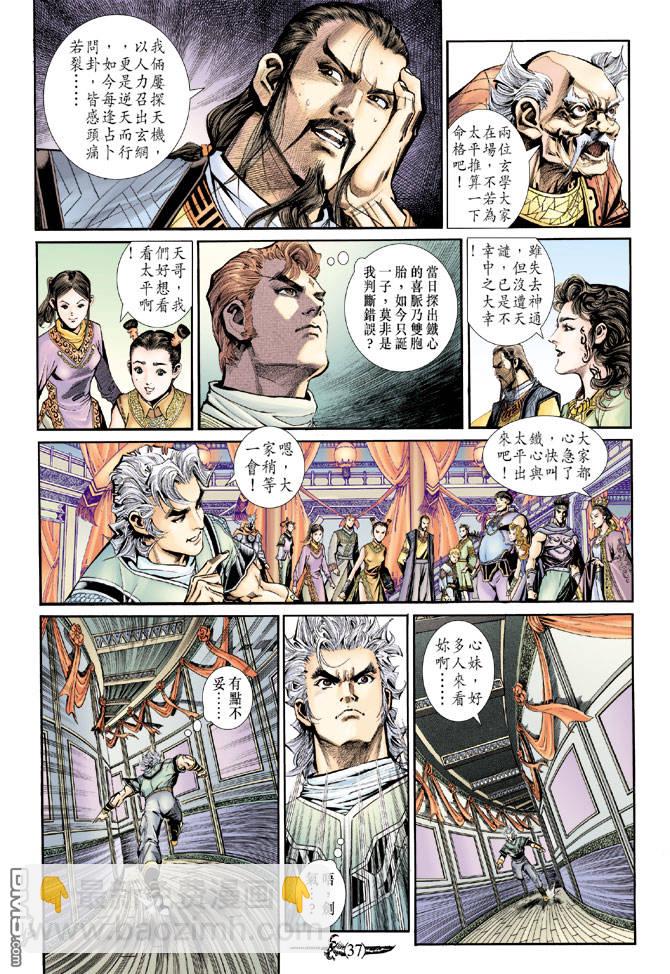 🍱神兵玄奇Ⅱ 第76卷 第34页