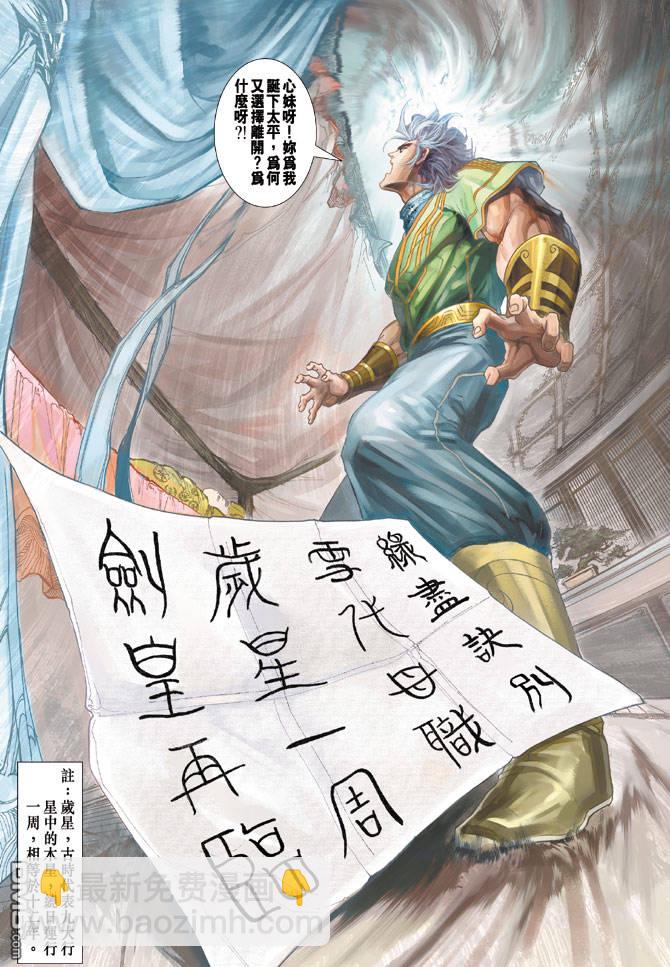 🍱神兵玄奇Ⅱ 第76卷 第36页