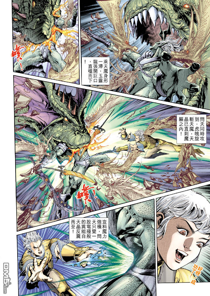 🍱神兵玄奇Ⅱ 第76卷 第5页